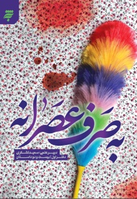 به صرف عصرانه